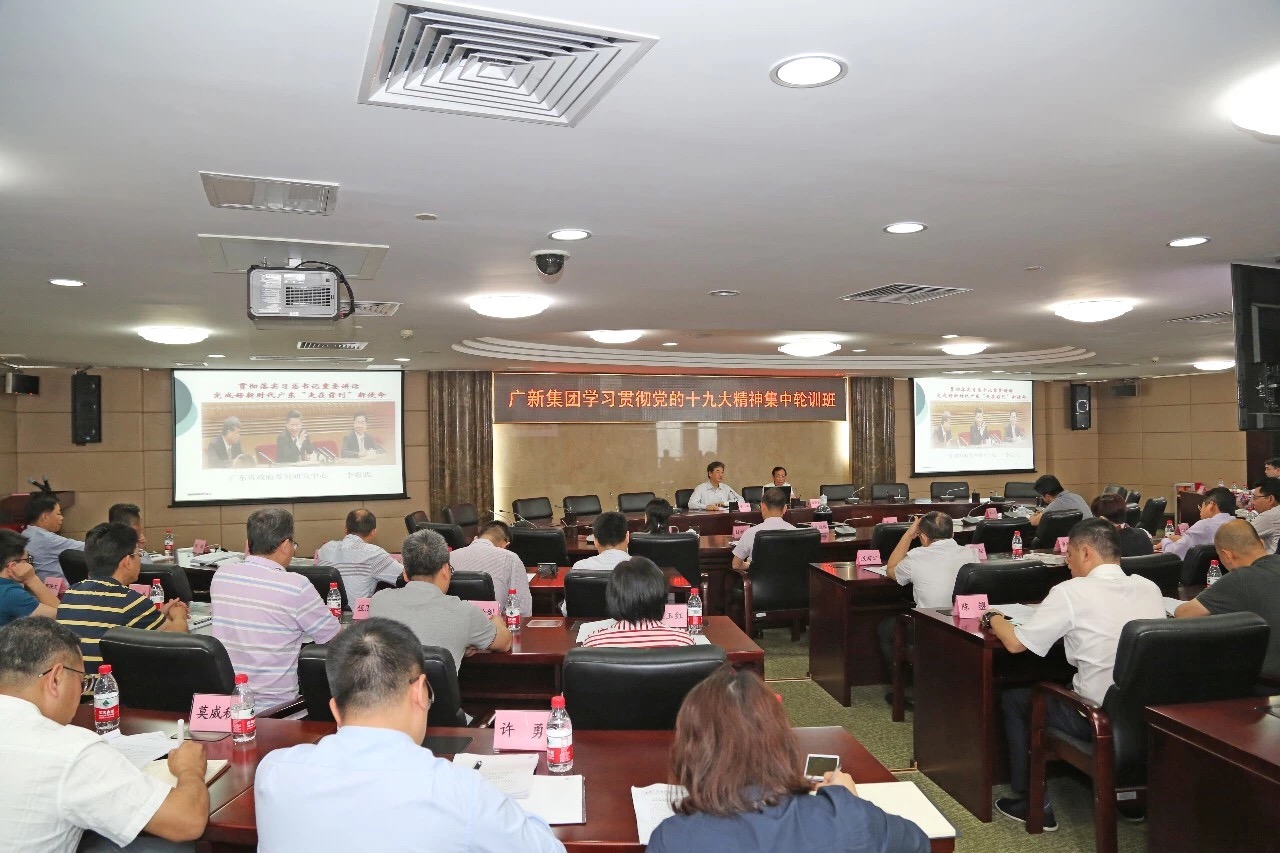 威廉希尓指数500控股集团举办中层干部学习贯彻党的十九大精神集中轮训班 威廉希尓指数500控股集团举办中层干部学习贯彻党的十九大精神集中轮训班