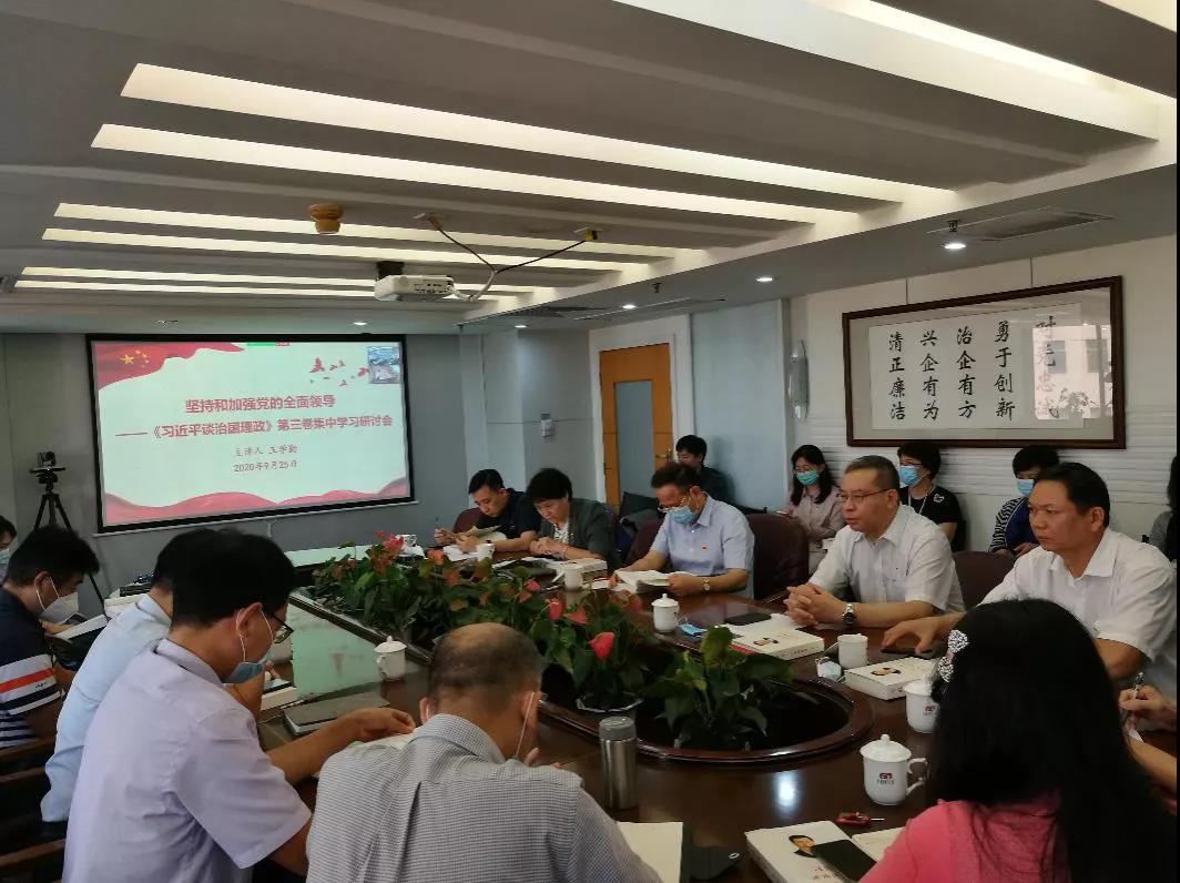 纺织股份党委专题学习《习近平谈治国理政》第三卷 纺织股份党委专题学习《习近平谈治国理政》第三卷