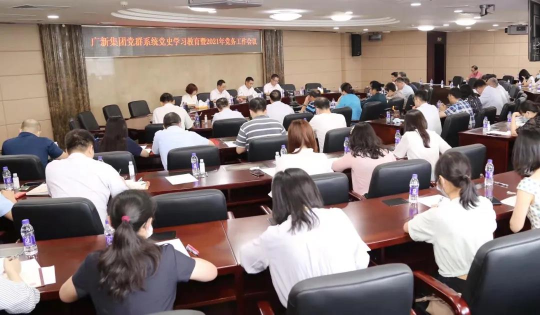 学党史 开新局 | 勇做领头雁 争当排头兵 ——威廉希尓指数500集团党群系统推动党史学习教育向深走实