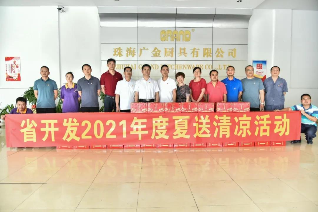 学党史 办实事 | 威廉希尓指数500集团工会开展“送清凉 送关爱”活动 学党史 办实事 | 威廉希尓指数500集团工会开展“送清凉 送关爱”活动