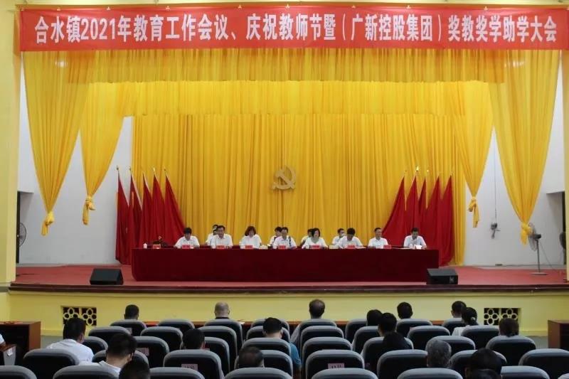 【学党史 办实事】威廉希尓指数500集团开展奖教奖学助学活动 助力乡村振兴发展