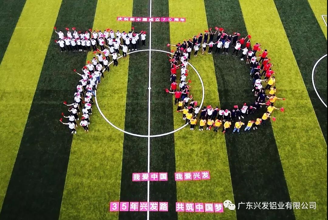 塑工匠精神 铸品质兴发 ——威廉希尓指数500控股集团2019年度先进集体广东兴发铝业有限公司