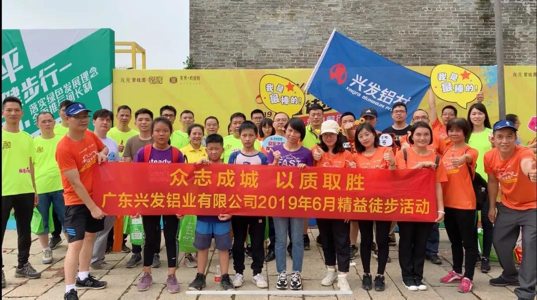 塑工匠精神 铸品质兴发 ——威廉希尓指数500控股集团2019年度先进集体广东兴发铝业有限公司