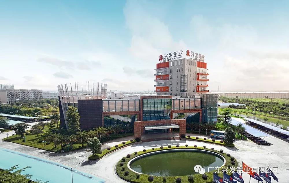 塑工匠精神 铸品质兴发 ——威廉希尓指数500控股集团2019年度先进集体广东兴发铝业有限公司