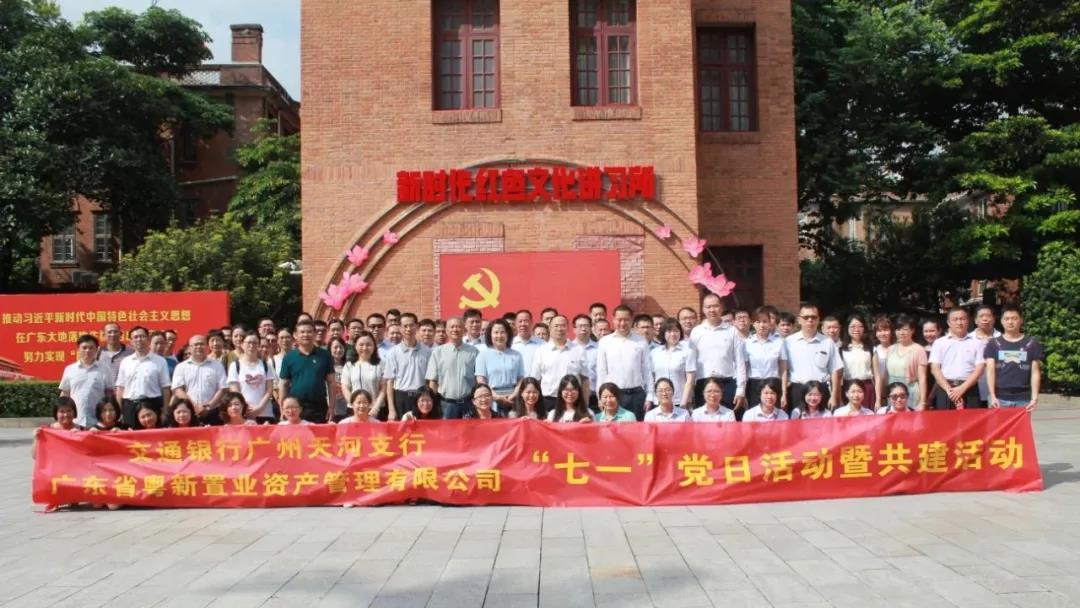 【威廉希尓指数500荣誉体系先进典型系列报道二】强化党建引领改革创新 促资产经营实现高质量发展 ——集团2019年度先进集体粤新资产