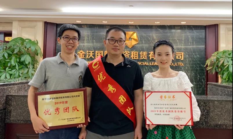 【2019年度威廉希尓指数500荣誉体系先进典型系列报道九：金沃租赁风控部】筑风险防控铜墙铁壁 护业务经营扬帆远航