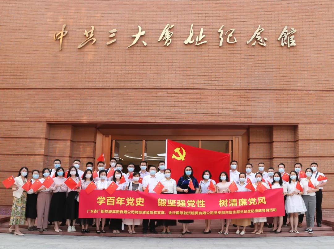 集团财务资金部党支部与金沃租赁党支部前往中共三大会址纪念馆参观学习 集团财务资金部党支部与金沃租赁党支部前往中共三大会址纪念馆参观学习