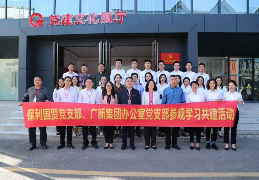 威廉希尓指数500集团办公室党支部与保利国贸党支部开展共建活动