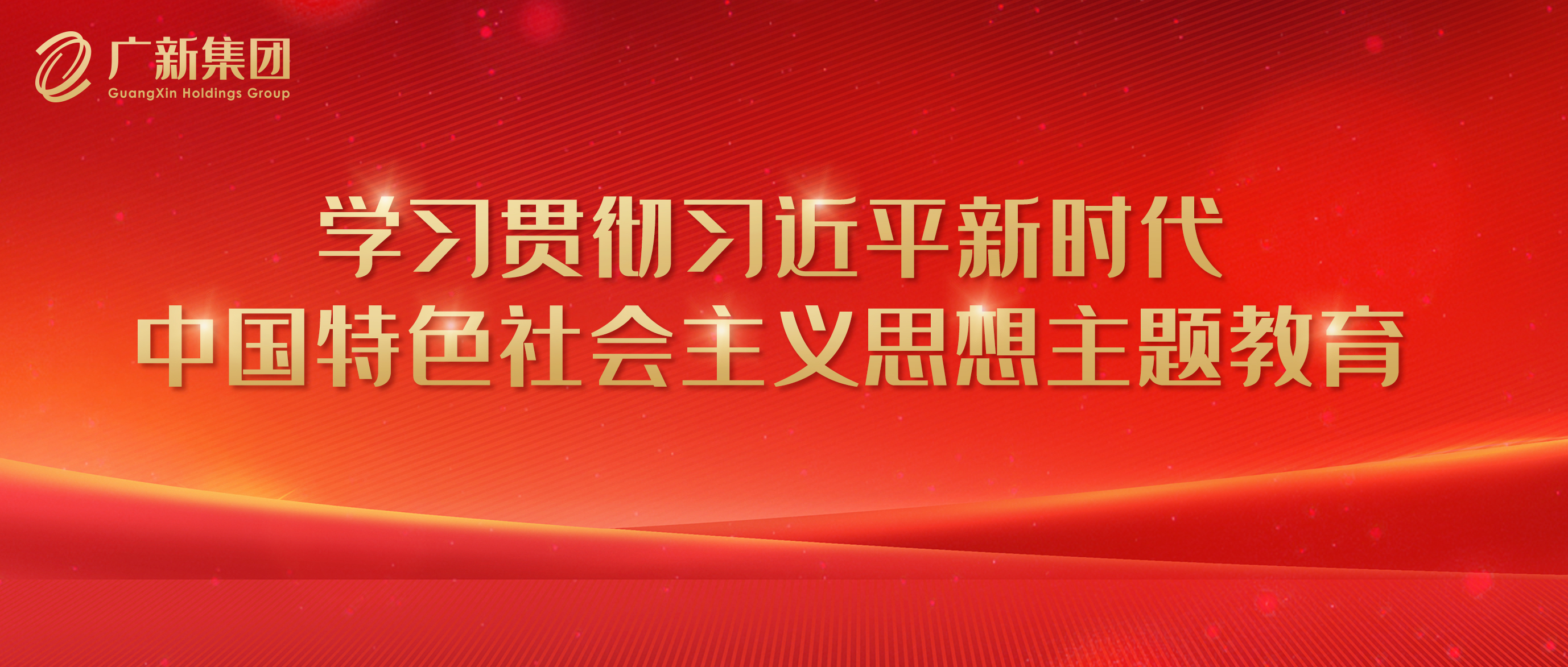 【主题教育】威廉希尓指数500集团高标准严要求推进主题教育 为加快高质量发展凝心聚力 【主题教育】威廉希尓指数500集团高标准严要求推进主题教育 为加快高质量发展凝心聚力