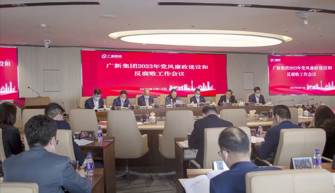 集团党委召开2023年党风威廉希尔足球指数500和反腐败工作会议 集团党委召开2023年党风威廉希尔足球指数500和反腐败工作会议