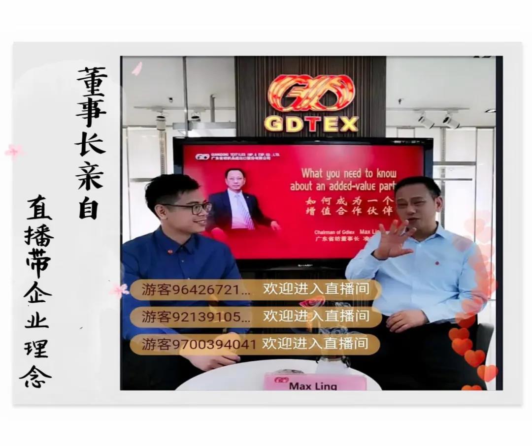 【聚焦广交会】云端起舞 直播全球 ——纺织股份第127届广交会直播现场精彩回放 【聚焦广交会】云端起舞 直播全球 ——纺织股份第127届广交会直播现场精彩回放