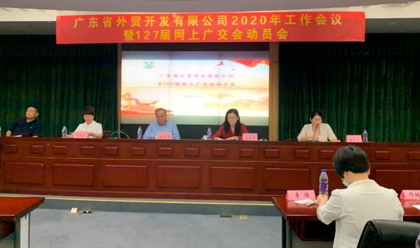 【聚焦广交会 】老广交,新外贸——省开发积极应战第127届网上广交会 【聚焦广交会 】老广交,新外贸——省开发积极应战第127届网上广交会