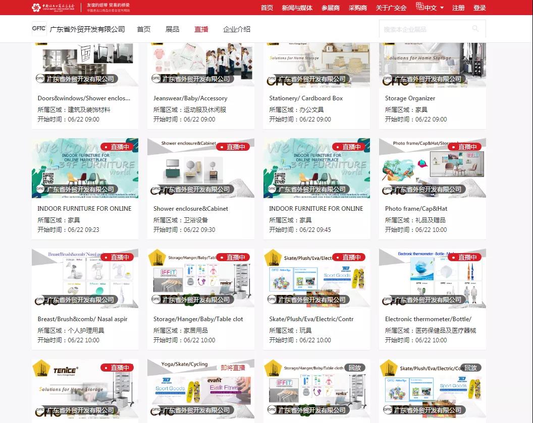 【聚焦广交会 】老广交,新外贸——省开发积极应战第127届网上广交会 【聚焦广交会 】老广交,新外贸——省开发积极应战第127届网上广交会