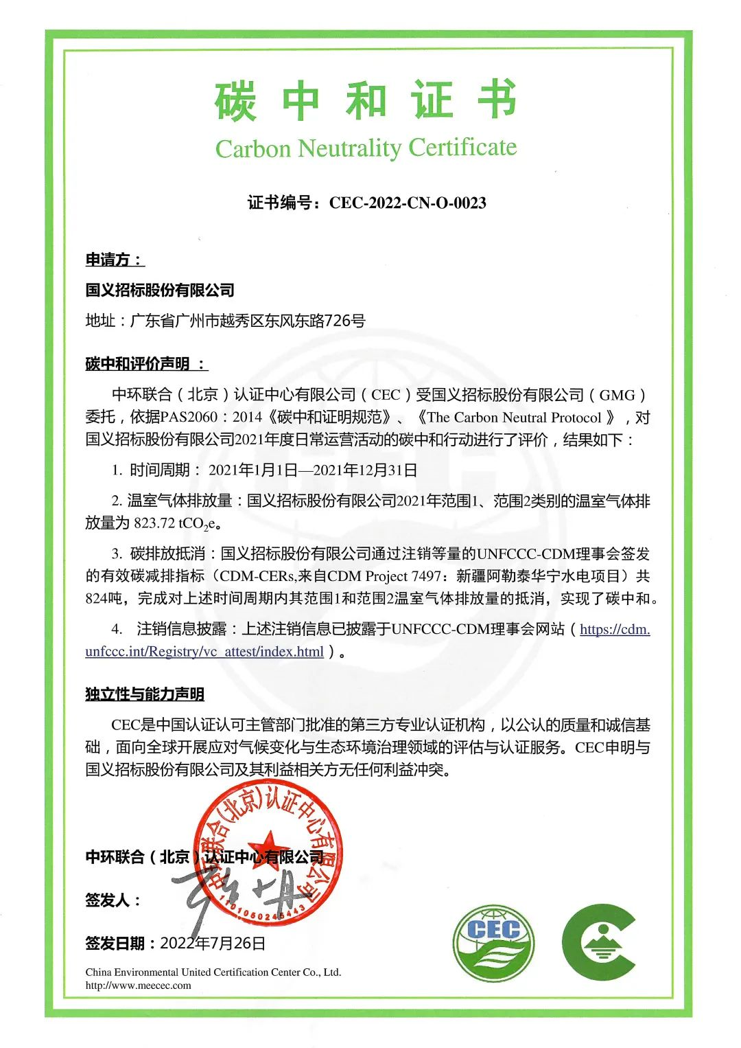 推进零碳化电子招标体系建设　赋能威廉希尓指数500集团低碳高质量发展