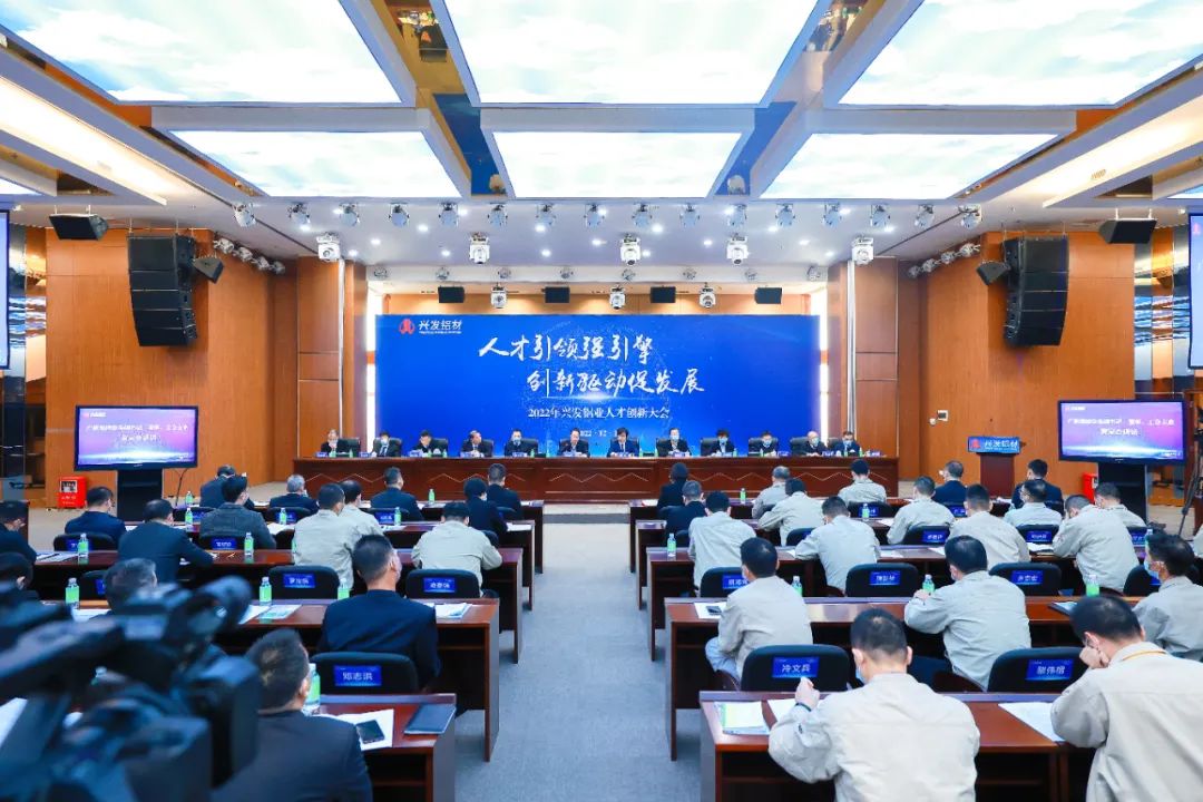 人才引领强引擎，创新驱动促发展！威廉希尓指数500集团所属兴发铝业召开人才创新大会
