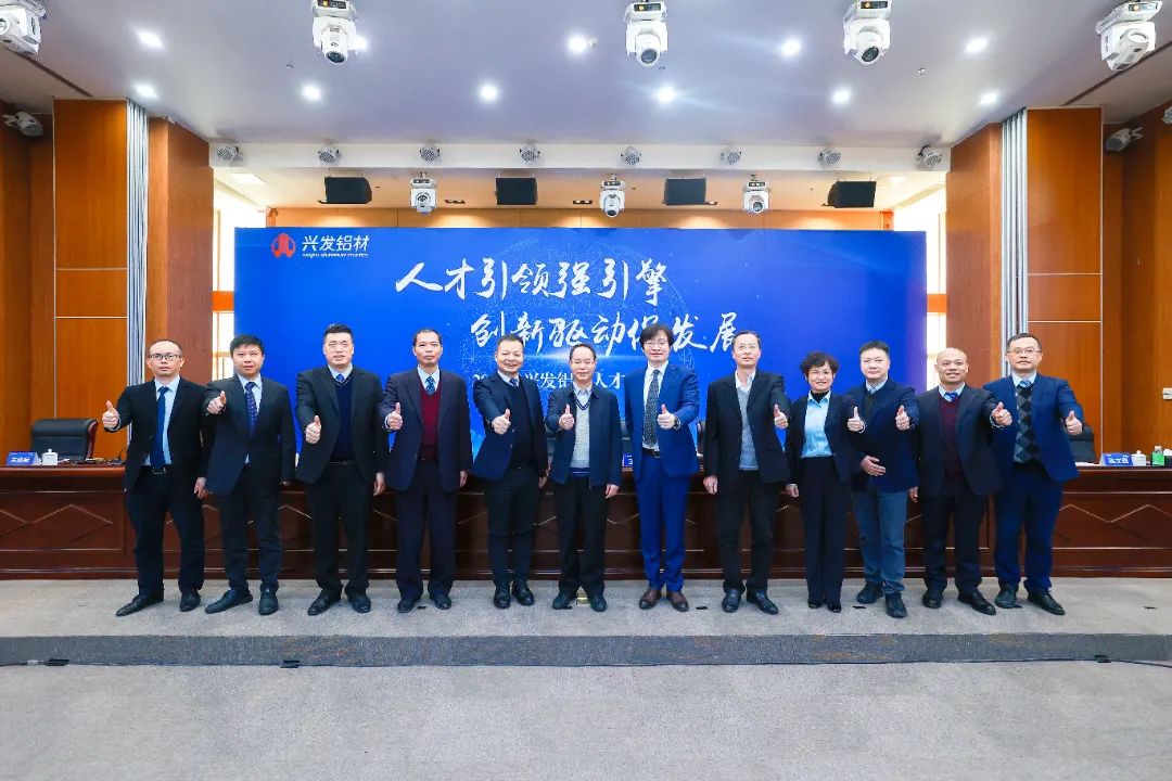 人才引领强引擎，创新驱动促发展！威廉希尓指数500集团所属兴发铝业召开人才创新大会