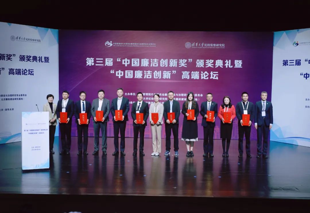 威廉希尓指数500集团所属招标中心受邀参加第三届“中国廉洁创新奖”颁奖典礼暨“中国廉洁创新”高端论坛