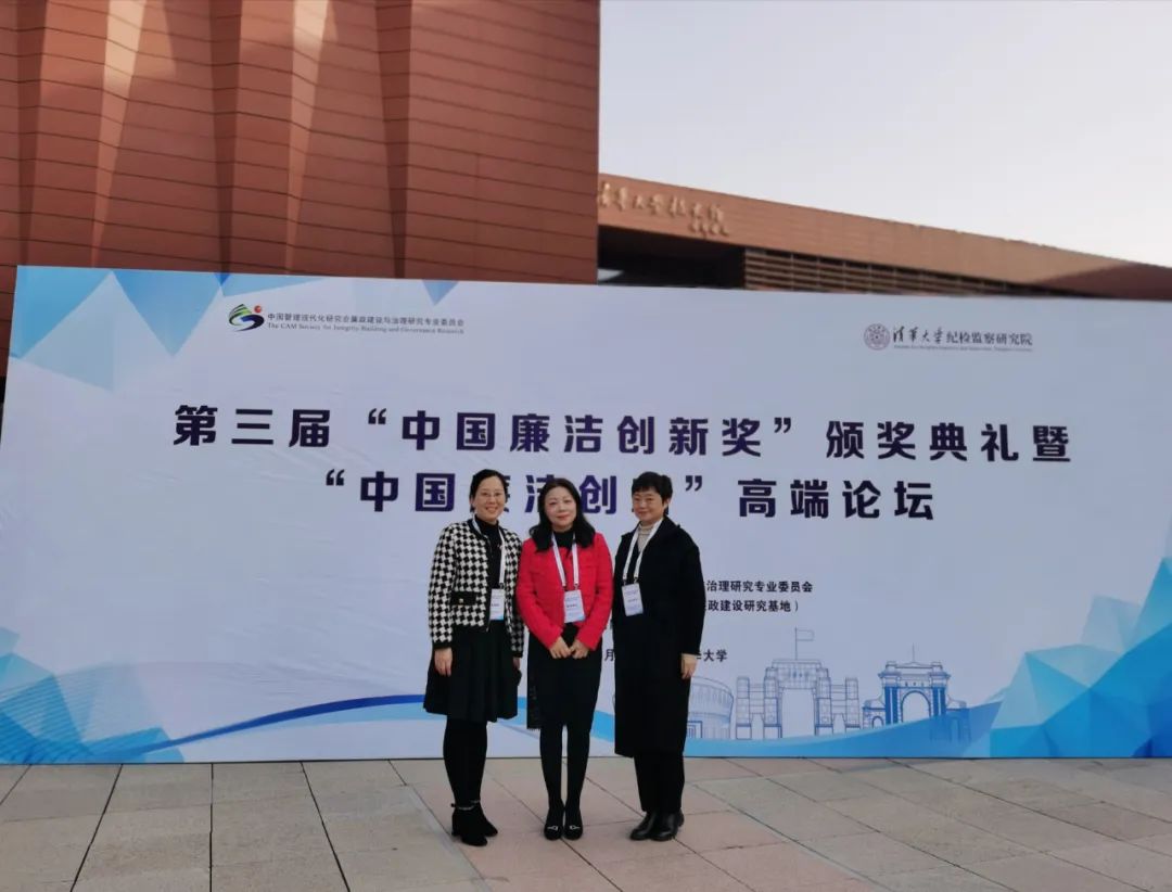 威廉希尓指数500集团所属招标中心受邀参加第三届“中国廉洁创新奖”颁奖典礼暨“中国廉洁创新”高端论坛