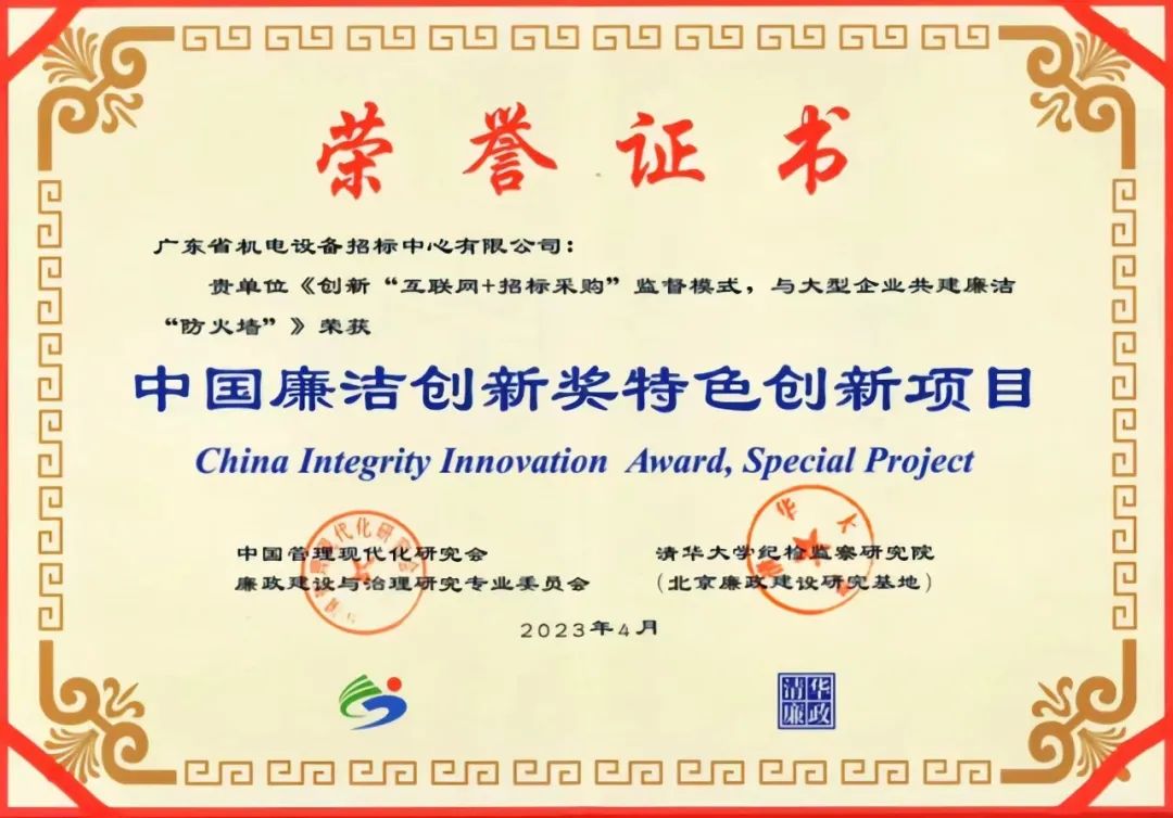 威廉希尓指数500集团所属招标中心受邀参加第三届“中国廉洁创新奖”颁奖典礼暨“中国廉洁创新”高端论坛