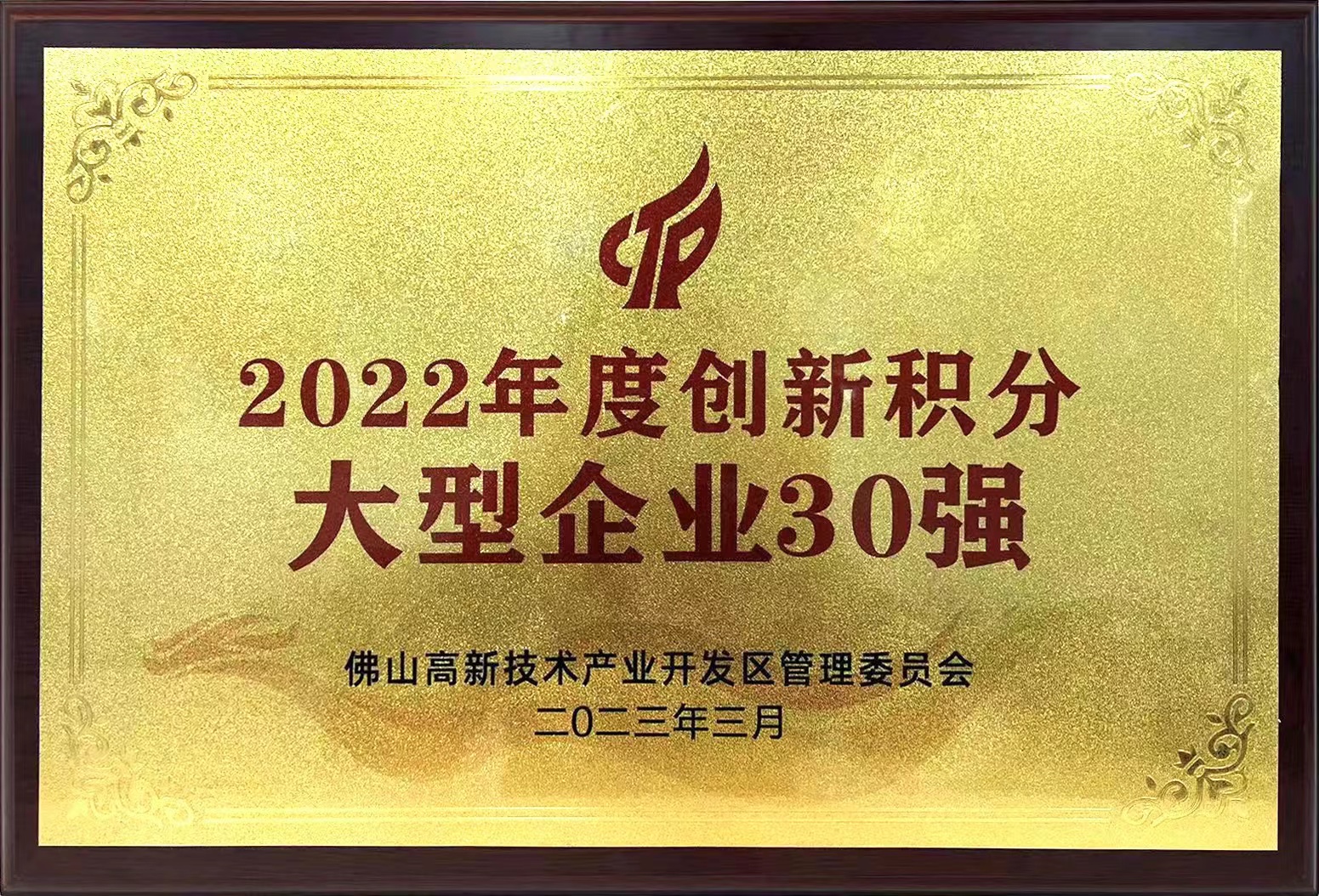 威廉希尓指数500集团所属兴发铝业入选“2022年度创新积分大型企业30强”