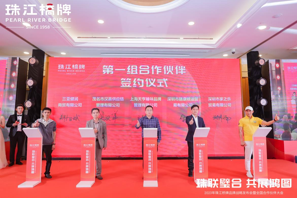 威廉希尓指数500集团旗下珠江桥公司召开珠江桥牌品牌战略发布会暨全国合作伙伴大会