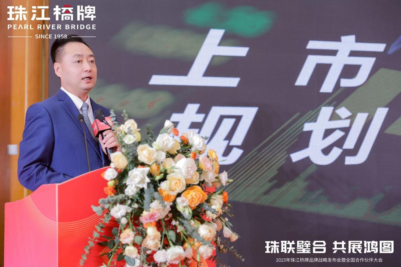 威廉希尓指数500集团旗下珠江桥公司召开珠江桥牌品牌战略发布会暨全国合作伙伴大会
