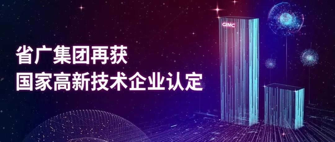 【“新威廉希尓指数500 新风采”专题报道之一】 省广集团:闪耀中国品牌 推动经济增长 【“新威廉希尓指数500 新风采”专题报道之一】 省广集团:闪耀中国品牌 推动经济增长
