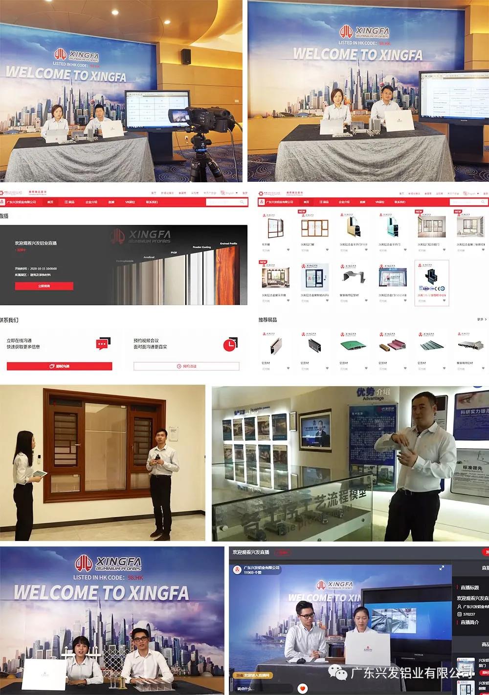 兴发铝业再战“云端”广交会,线上迎客来 兴发铝业再战“云端”广交会,线上迎客来