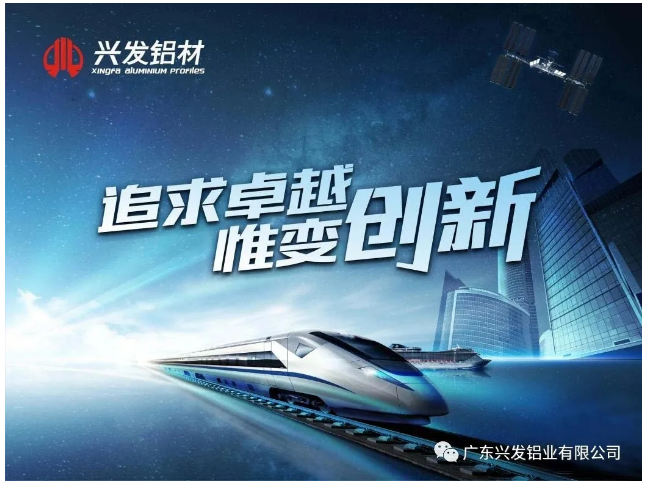 【“新威廉希尓指数500 新风采”专题报道之二】兴发铝业:传承匠心精神 推动品牌提升 铸就”中国铝业脊梁” 【“新威廉希尓指数500 新风采”专题报道之二】兴发铝业:传承匠心精神 推动品牌提升 铸就”中国铝业脊梁”