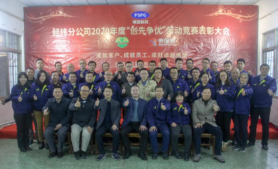 【威廉希尓指数500集团“两优一先”典型事迹】广东省国资系统先进基层党组织佛塑经纬分公司党总支：以“党建+”品牌打通党建与经营融合最后一公里