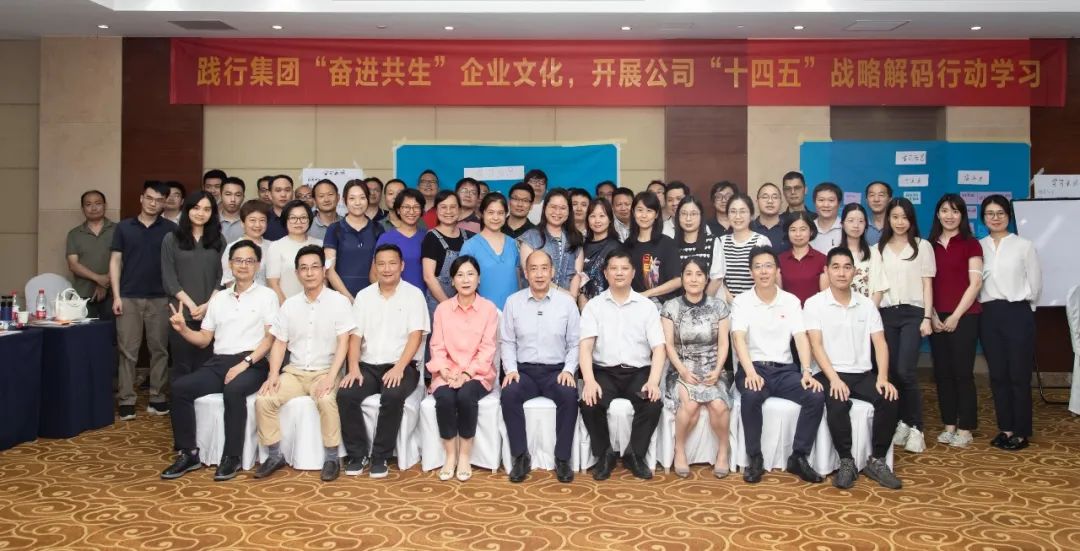 【“奋进共生”文化】省开发开展“十四五”战略解码行动学习 【“奋进共生”文化】省开发开展“十四五”战略解码行动学习