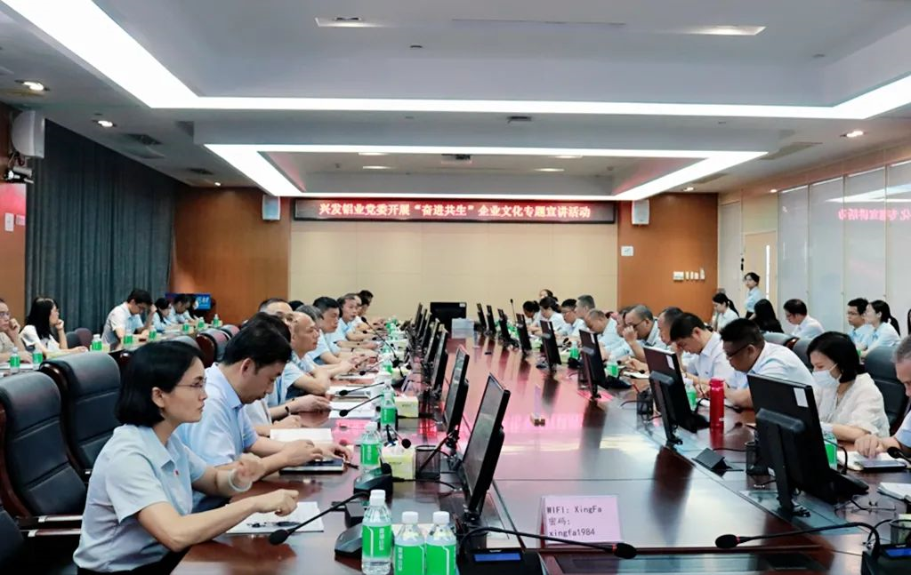 【“奋进共生”文化】凝聚思想共识 激发奋进力量——兴发铝业党委持续宣贯威廉希尓指数500集团“奋进共生”文化