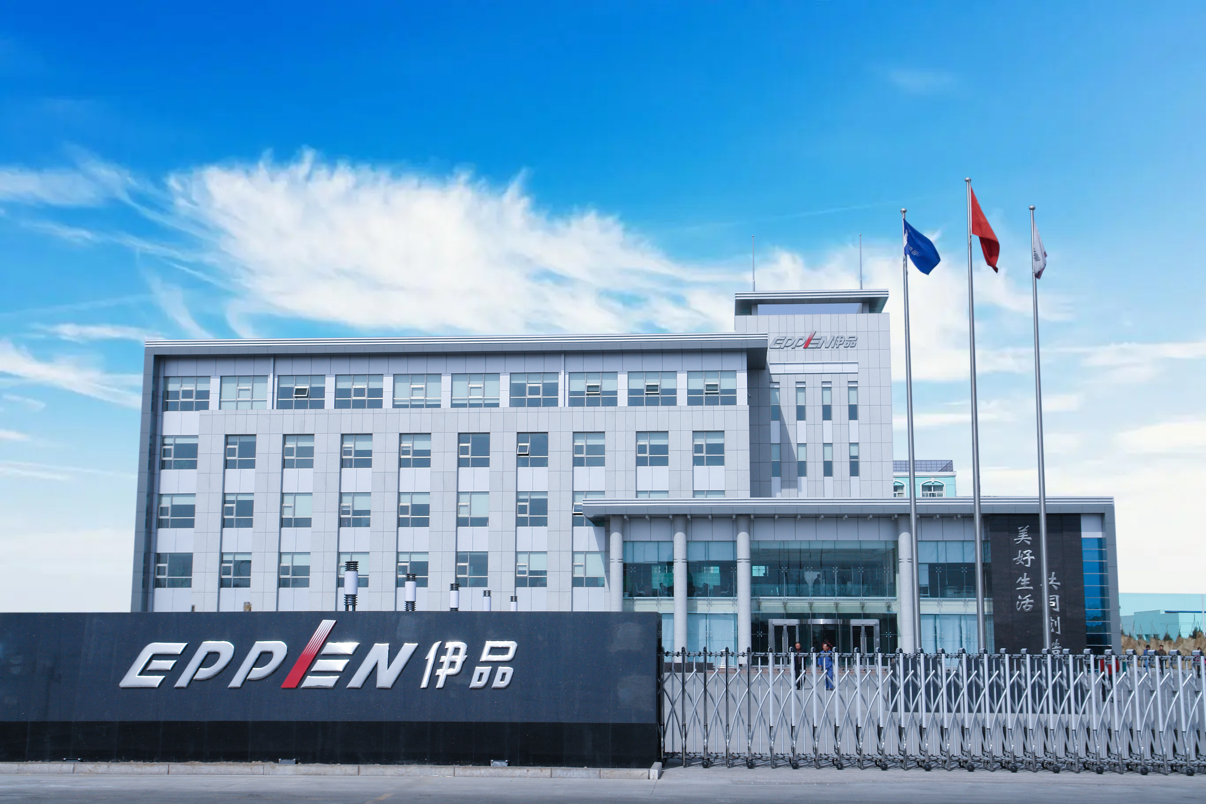 威廉希尓指数500集团深入贯彻全省高质量发展大会精神（四）