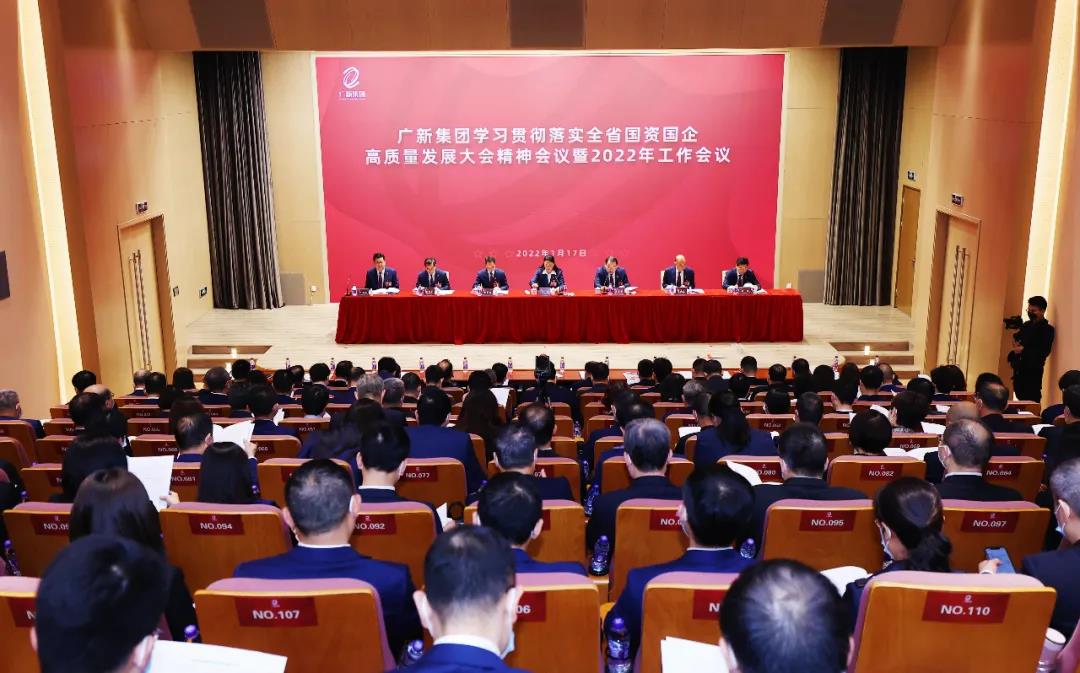 威廉希尓指数500集团召开学习贯彻落实全省国资国企高质量发展大会精神会议暨2022年工作会议