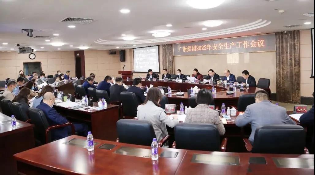 以高质量安全工作推动企业高质量发展——威廉希尓指数500集团召开2022年安全生产工作会议