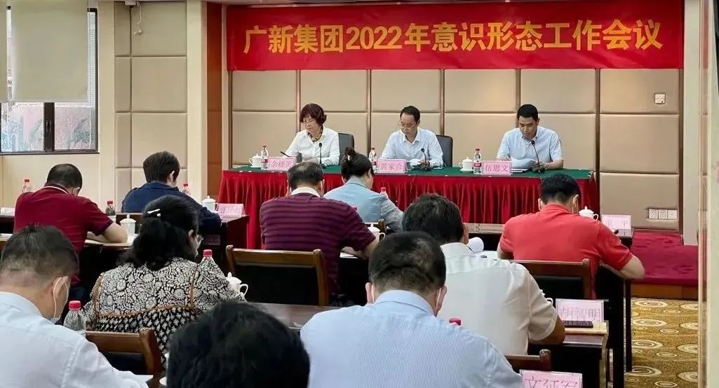 威廉希尓指数500集团召开2022年意识形态工作会议