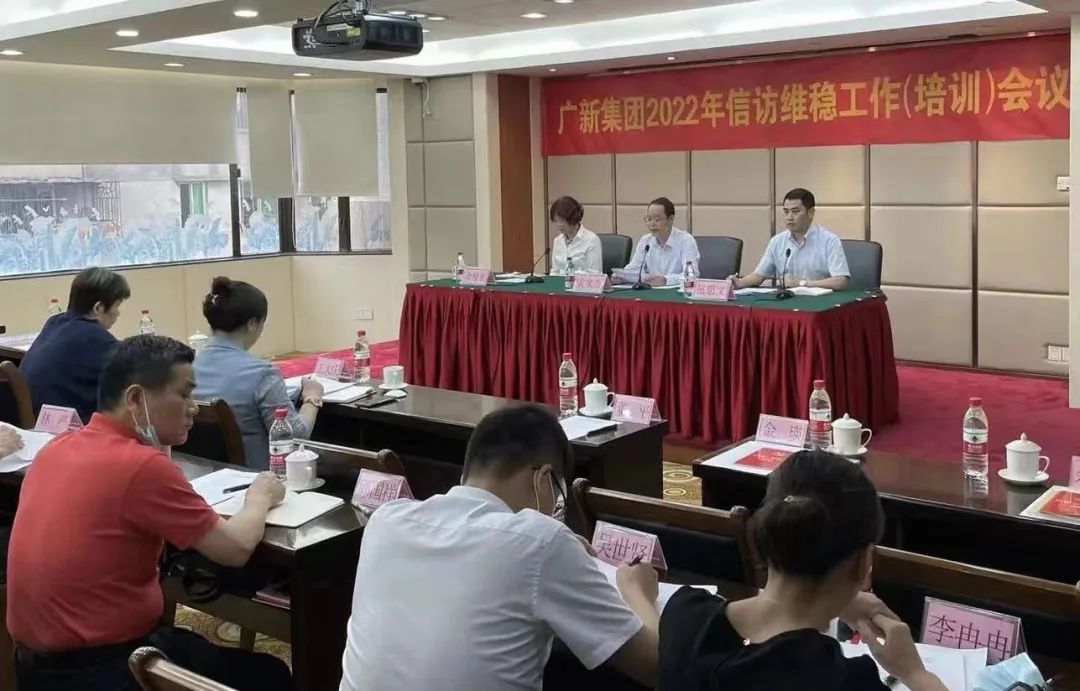 威廉希尓指数500集团召开2022年信访维稳工作（培训）会议