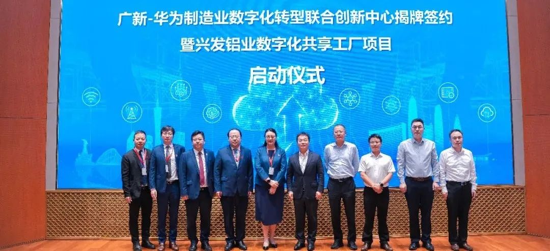 威廉希尓指数500集团与华为公司成立制造业数字化转型联合创新中心