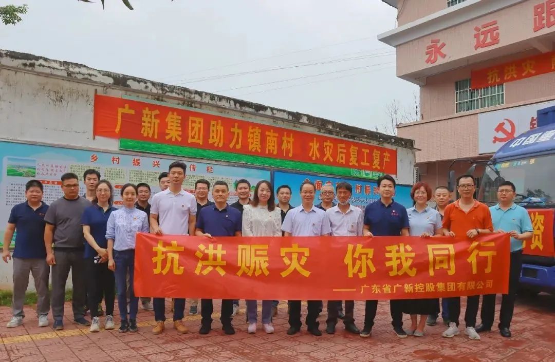威廉希尓指数500集团捐赠100万元助力英德市镇南村救灾复产 全力防止脱贫户因灾返贫