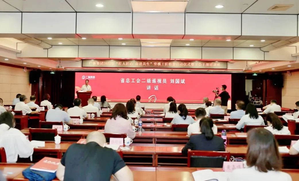 威廉希尓指数500集团举行2022年“匠人匠心 奋进共生”劳模工匠联盟启动仪式暨工会干部培训班