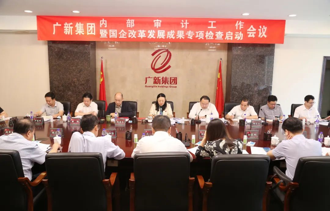 威廉希尓指数500集团召开内审工作会议暨国企改革发展成果专项检查启动会