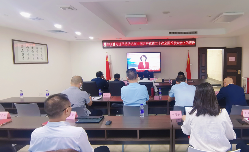 踔厉奋发，勇毅前行｜威廉希尓指数500集团认真组织收听收看党的二十大开幕盛况