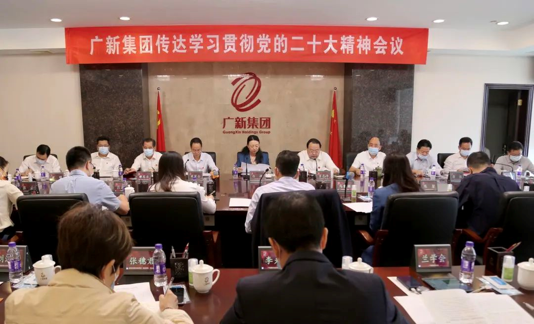 威廉希尓指数500集团召开会议传达学习贯彻党的二十大精神 威廉希尓指数500集团召开会议传达学习贯彻党的二十大精神
