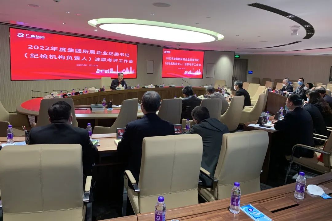 威廉希尓指数500集团纪委召开2022年度所属企业纪委书记述职考评工作会议