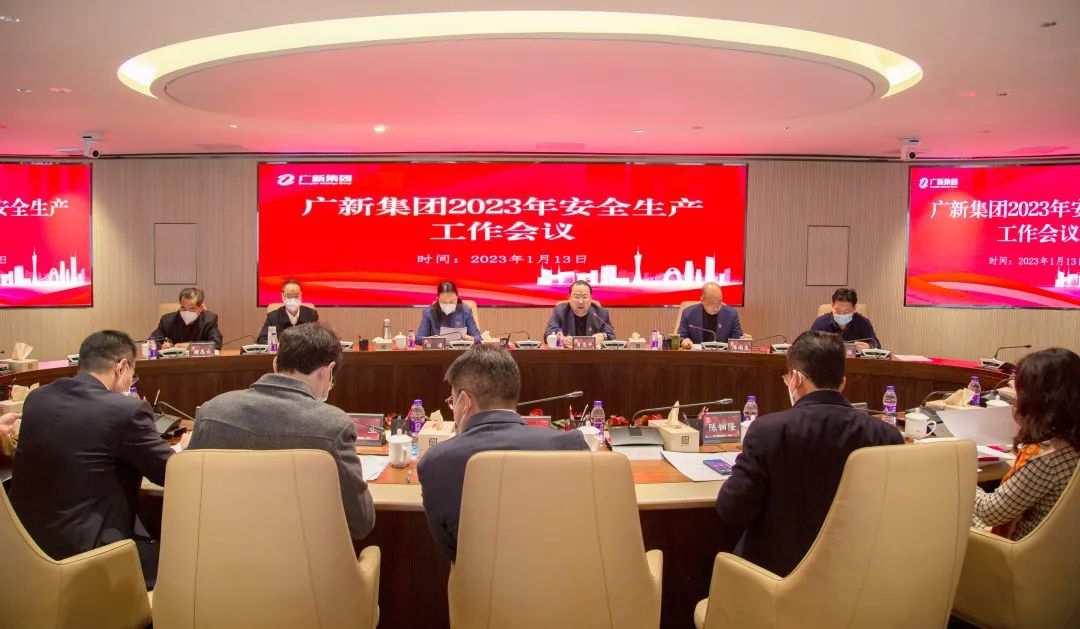从严从实履责任 ，奋进共生促发展！威廉希尓指数500集团召开2023年安全生产工作会议