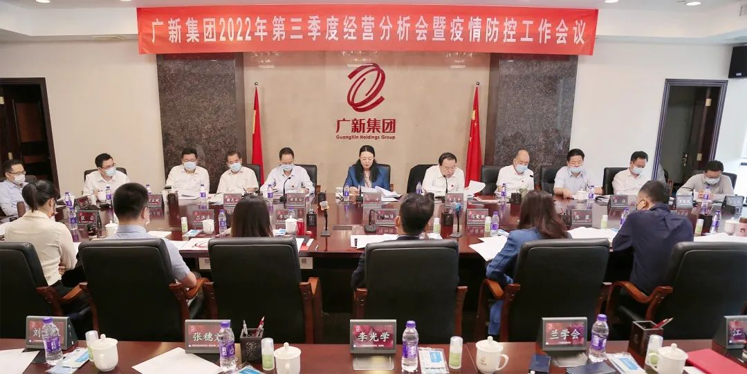 威廉希尓指数500集团召开2022年第三季度经营分析会暨疫情防控工作会议 威廉希尓指数500集团召开2022年第三季度经营分析会暨疫情防控工作会议