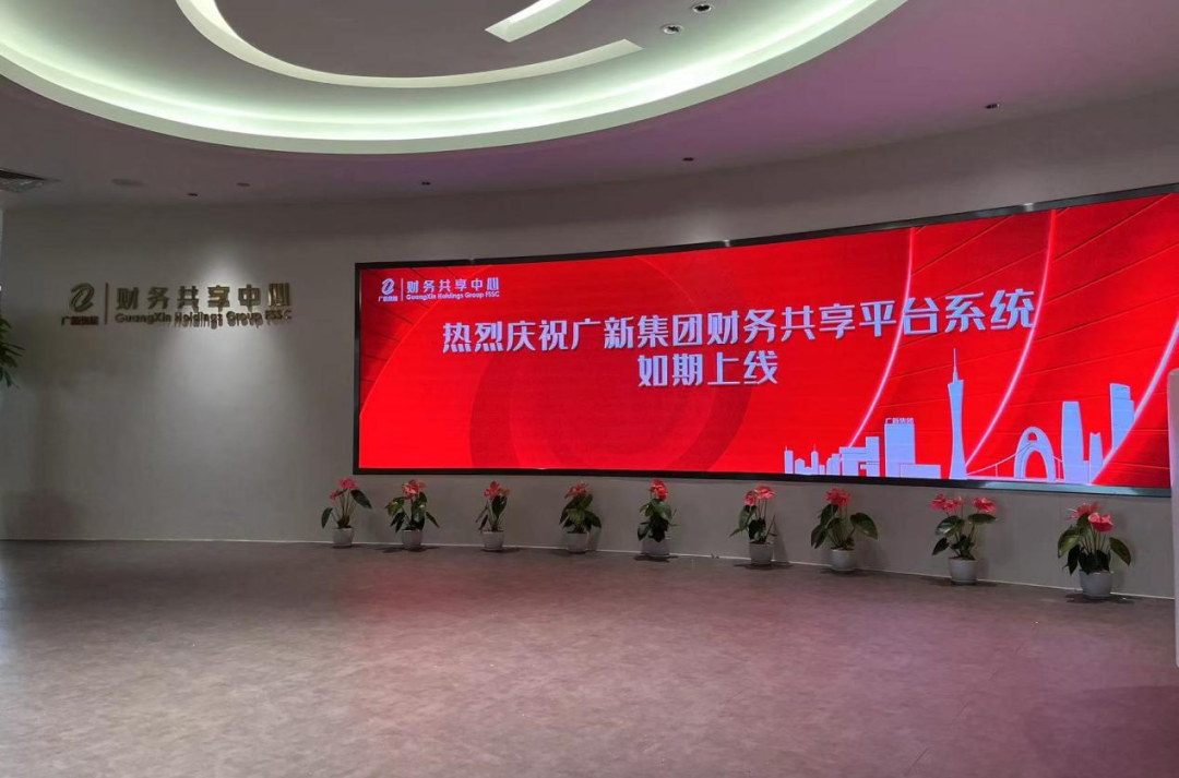热烈庆祝威廉希尓指数500集团财务共享平台系统如期上线