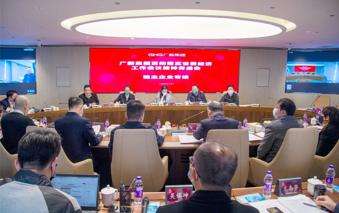 威廉希尓指数500集团召开贯彻落实省委经济工作会议精神务虚会