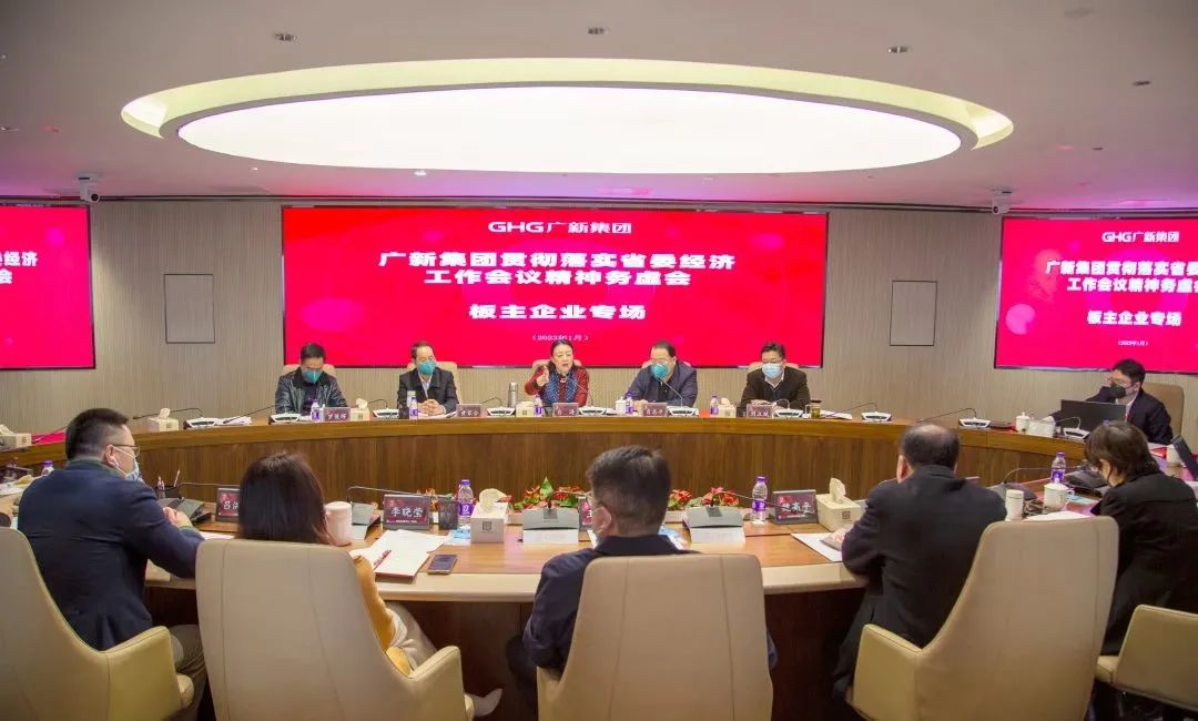 威廉希尓指数500集团召开贯彻落实省委经济工作会议精神务虚会