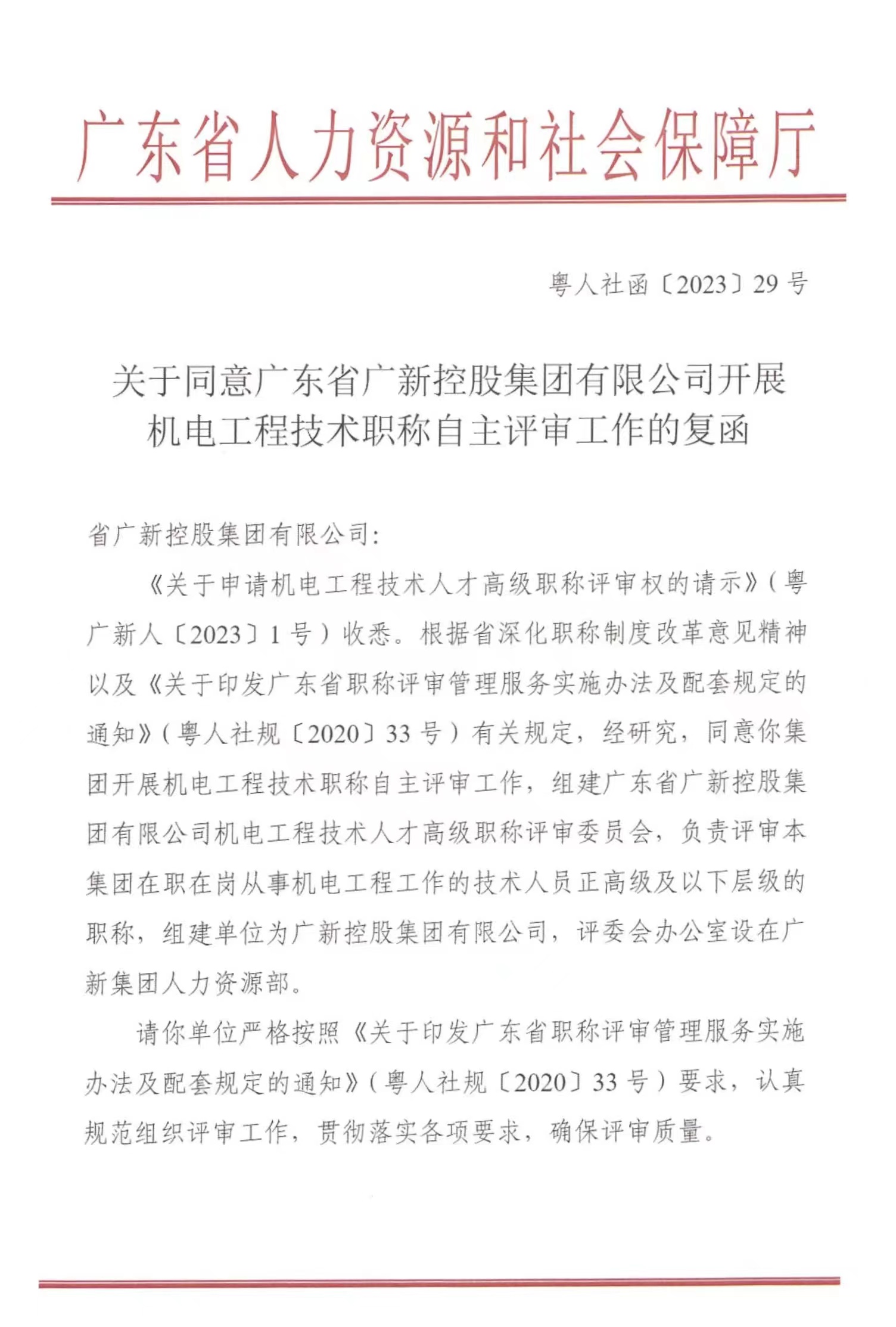 【喜讯】威廉希尓指数500集团获得机电工程正高级及以下职称自主评审资格 【喜讯】威廉希尓指数500集团获得机电工程正高级及以下职称自主评审资格